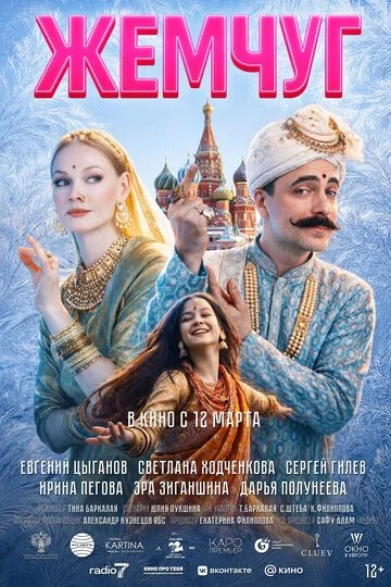 Сериал Жемчуг смотреть онлайн бесплатно в хорошем качестве